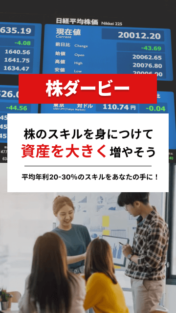 株のスキルを身に着けて資産を大きく増やそう