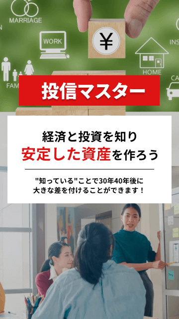 経済と投資を知り、安定した資産を作ろう